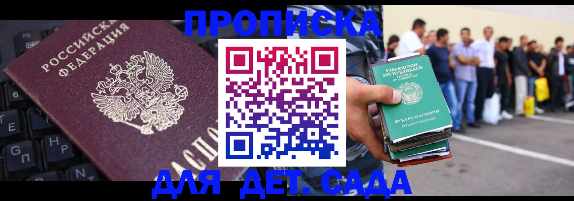 временная регистрация для школы в Губкинском